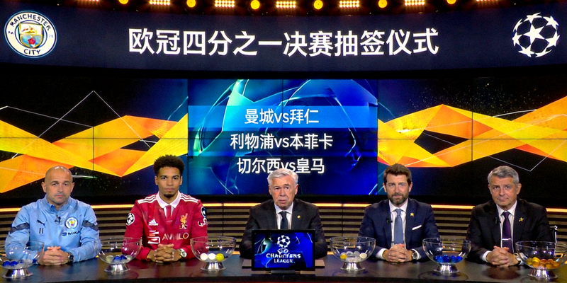 欧冠四分之一决赛抽签仪式现场，欧洲顶级俱乐部代表齐聚，英超三强命运揭晓